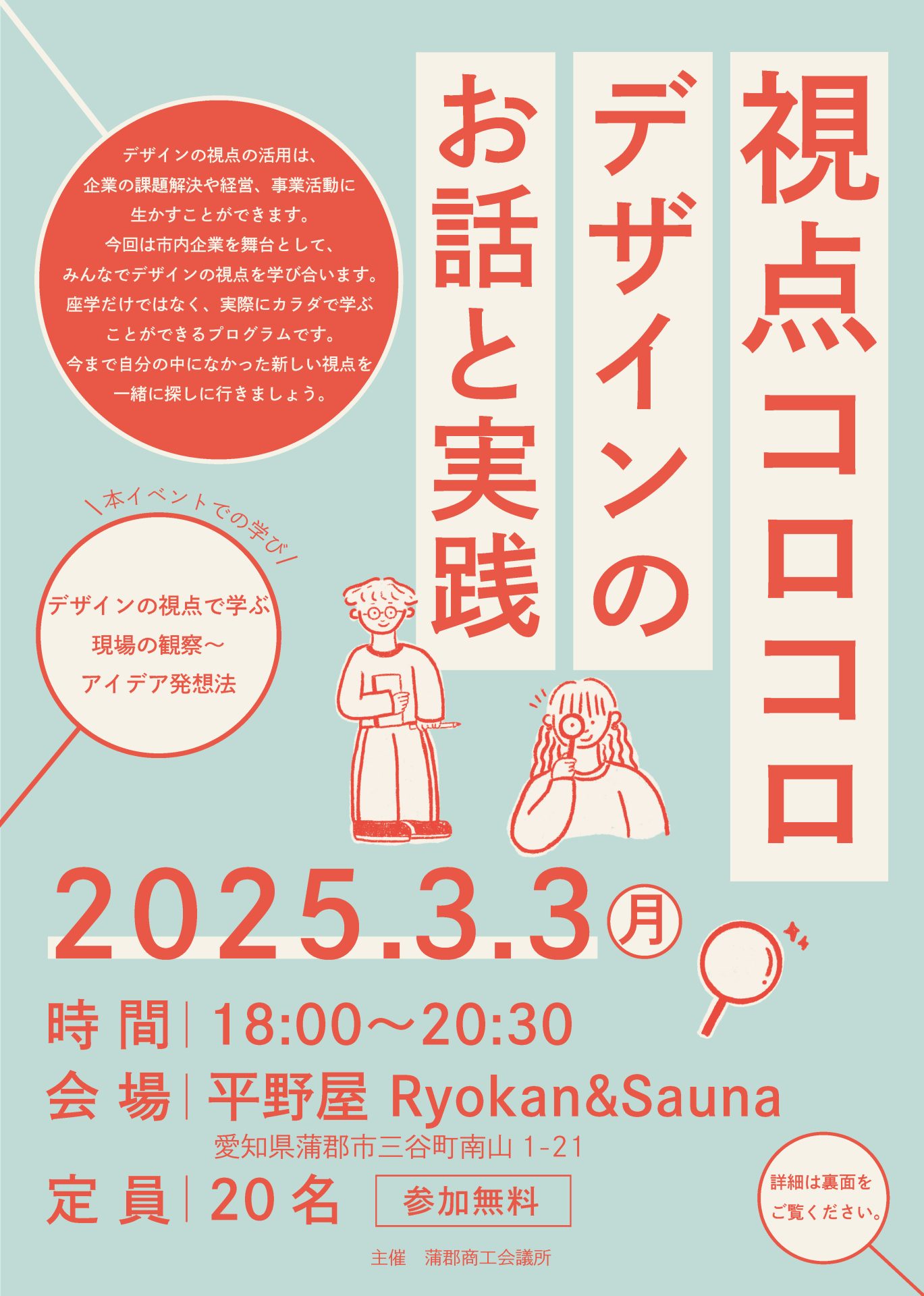 視点コロコロデザインのお話と実践